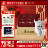 四特酒十五年 特香型白酒 15年高端礼盒装礼品 52度 550mL 4盒 整箱装