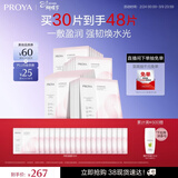 珀莱雅循环面膜30片滋养保湿舒缓修护精华面膜护肤品 38女神节礼物