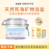 Milensea米蓝希进口死海沐浴盐身体磨砂膏磨砂去角质改善粗糙疙瘩嫩滑肌肤 【大罐】薰衣草浴盐500g*1