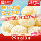 良品铺子生椰麻薯(酸奶味)200g麻薯糯米糍糯叽叽中式糕点点心糯米糍零食