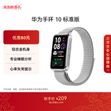 华为（HUAWEI）手环10 标准版 苍穹灰 智能手环专业睡眠分析情绪健康铝合金机身心率监测运动手环手环9升级