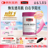 Swisse斯维诗葡萄籽烟酰胺片 热巴同款原花青素维C维E亮肤 180片/瓶