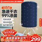 艾美特干衣机烘干机家用布罩类圆柱形婴儿衣物内衣烘衣机99%巴氏杀菌智能定时快速烘干低音防水阻燃主机 圆筒烘  1000W  3H定时 300L HGY1002P-1蓝