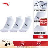 安踏（ANTA）棉感抗菌袜(3双装) 男款运动跑步篮球缓震透气吸汗男女袜子 【棉感抗菌】-白白白 L【43码及以上】3双装