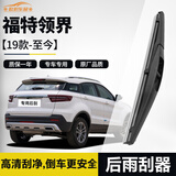 欧积后汽车雨刮器福特领界【19款-至今】后雨刷器雨刮片雨刷A级胶条