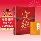 【全2册】宅经+易经 居家风水一本通住宅家居基本知识相宅文化旺宅选址家装家居装修布局文化书籍马年抽红运 时来运转 借运观天