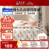 富安娜七孔抑菌纤维被子 纯棉面料四季被 双人春秋被芯 约6斤 230*229cm