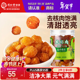 同仁堂品牌北京同仁堂桂圆干200g泡水龙眼肉无去核泡茶水过春节年货礼品