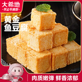 大希地黄金鱼豆腐250g*2 共1斤 家庭火锅食材丸子麻辣烫关东煮