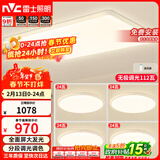 雷士（NVC）led吸顶灯无极调光客厅大灯现代简约卧室照明灯具套餐方影S