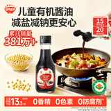秋田满满 特级有机酿造酱油150ml 儿童酱油调味减盐减钠_享婴儿宝宝辅食谱