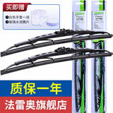 法雷奥有骨雨刮器/雨刷器/优质胶条雨刮片(一对装)适配 雪佛兰迈锐宝XL/科帕奇/开拓者