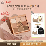 3ce九宫格九色眼影盘玫瑰柔情SMOOTHER深棕盘哑光生日礼物情人节