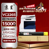 京呈适用五代富士施乐FujiXerox DocuCentre-VC2265/2263 APC2060/2560/3060打印机硒鼓 黄色大容量粉盒五代