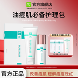 皙毓青净芙祛痘精华露缓解痘痘泛红减少黑头白头粉刺水杨酸护肤品 油痘肌必备护理包【适合轻痘肌】