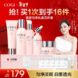 高姿匀净礼盒5件套(洁水乳+精华+霜)护肤套装化妆品情人节礼物送女生