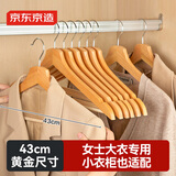 京东京造 实木衣架木质无痕衣服架木头衣服挂木制大衣西装衣撑 8个 原木色