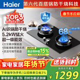 海尔（Haier）【下单抽华为三折叠】麦浪燃气灶天然气双灶 嵌入式台嵌两用 安全防干烧 政府补贴5.2kw猛火QGBE2