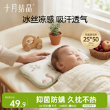 十月结晶婴儿枕头夏季冰丝凉枕透气凉爽防多汗抑菌防螨 松鼠探花林