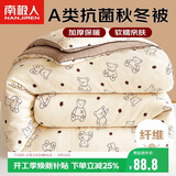 南极人被子A类抗菌春秋四季被单人学生宿舍被芯棉被空调被5斤 150*200cm