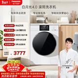 松下（Panasonic）白月光4.0 滚筒洗衣机 全自动家用 10KG大容量 光动银除菌 智能投放  XQG100-1531N