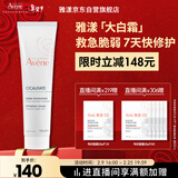 雅漾（Avene）【樊振东同款】倍护霜100ml 大白霜cica霜舒缓乳液面霜 效期27.8