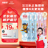 冷酸灵儿童牙刷汪汪队联名适合2-12岁男女宝宝 柔软毛小头牙刷4支套装