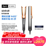 戴森（DYSON）情人节礼物 Airstrait HT01 吹风直发器 干发直发二合一 利用气流轻松造型 吹风机 直板夹 夹板 镍铜色