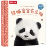 乐乐趣晚安绘本0-3岁幼儿蒙氏早教书籍宝宝幼儿园亲亲宝贝熊猫宝宝有点饿情绪管理启蒙情商培养机关书益智绘本小孩子点读绘本故事书