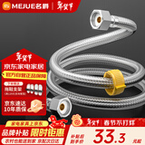 名爵（MEJUE）304不锈钢编织软管防爆耐热进水管4分双头通用上水管200cmZ-04410