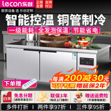 乐创（lecon）冷藏工作台操作台冰柜不锈钢平冷冰柜奶茶店水吧台厨房冷柜保鲜冷冻双温冰箱 1.2*0.8*0.8米 【经济款A款】全冷藏（2-8°C）