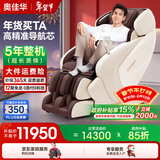 奥佳华（OGAWA）家电国家补贴家用十大按摩椅品牌太空舱躺椅智能沙发3D机芯送父母节日礼物豪华太空舱7808S 原木棕【升级款S+】