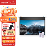 快朵小屋 150英寸16:9白塑电动遥控幕3D高清投影仪幕布投影机大幕布办公家用屏幕极米坚果【标配遥控器】