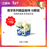 三顿半数字星球7.0钻石星尘™精品咖啡速溶纯黑咖啡粉123号混合15颗*3g