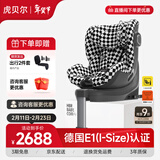 虎贝尔（HBR）E360儿童安全座椅0-6-12岁宝宝车载通风散热i-Size认证黑白棋盘格