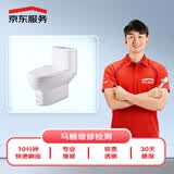 京东服务 同城水电维修检测费 马桶维修服务