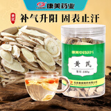 康美黄芪180g/瓶 补气升阳 止汗 黄芪中药饮片中药材 可组黄芪麦冬五味子茶黄芪片苹果黄芪水 可搭海马田七黄芪汤