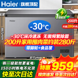海尔（Haier）冰柜家用300升大容量一级能效超低温速冻全冷冻冷藏保鲜两用小冰柜200升省电无需频繁除霜商用冰柜 200升-30度速冻+新一级能效+升级减霜 200L