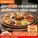 苏泊尔（SUPOR）【年货好礼】2200W火锅暖菜板饭菜加热保温板电陶炉（圆形100CM）自动旋转 BZ100RH816D