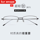 目匠纯钛近视眼镜男半框 防辐射眼镜框男女款超轻商务加宽大脸眼镜架 62307-经典黑 免费配镜（1.56非球面镜片）