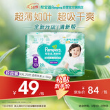 帮宝适超薄透气清新帮拉拉裤新生儿婴儿尿不湿尿片透氧Pro mini XXL20