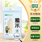 过湾东北糯米2.58kg 五谷杂粮粽子糕点糯米粉原料粘米粥米