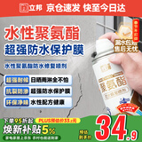 立邦聚氨酯喷剂卫生间防水涂料外墙防水胶屋顶补漏裂缝渗水透明650ml