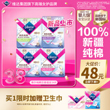 薇尔亲肌纯棉卫生巾日夜组合4包34片防漏姨妈巾套装 京东自营官方旗舰