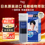 Bigen美源男士专用按压 自然哑光棕色6S 盖白染发膏 进口植物萃取