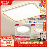 欧普照明（OPPLE）护眼吸顶灯客厅灯奶油风可调光LED照明灯具灯饰简约套餐3 包安装