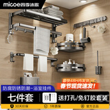 四季沐歌（MICOE）浴巾架毛巾架卫生间置物架 浴室架免打孔折叠加厚杆置物挂件套装 【7件套】浴巾架+毛巾架+三角篮*2+纸巾盒+马桶刷+排钩