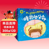 0-3岁婴儿睡前故事（套装共4册）暑假作业 一升二暑假衔接 小升初暑假衔接 儿童年货节送礼