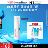 理肤泉【黄子弘凡同款】B5绷带霜40ml修护提亮保湿面霜护肤品38节礼物