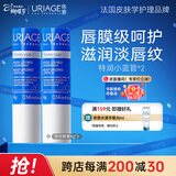依泉（Uriage）特润润唇膏4g*2支加倍滋润防干裂 润唇膏口红打底 【38节礼物】